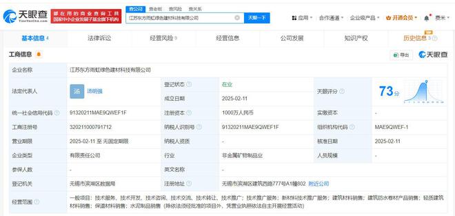 東方雨虹投資江蘇設(shè)立綠色建材科技公司，注冊(cè)資本達(dá)1000萬(wàn)元聚焦輕質(zhì)建筑材料銷售